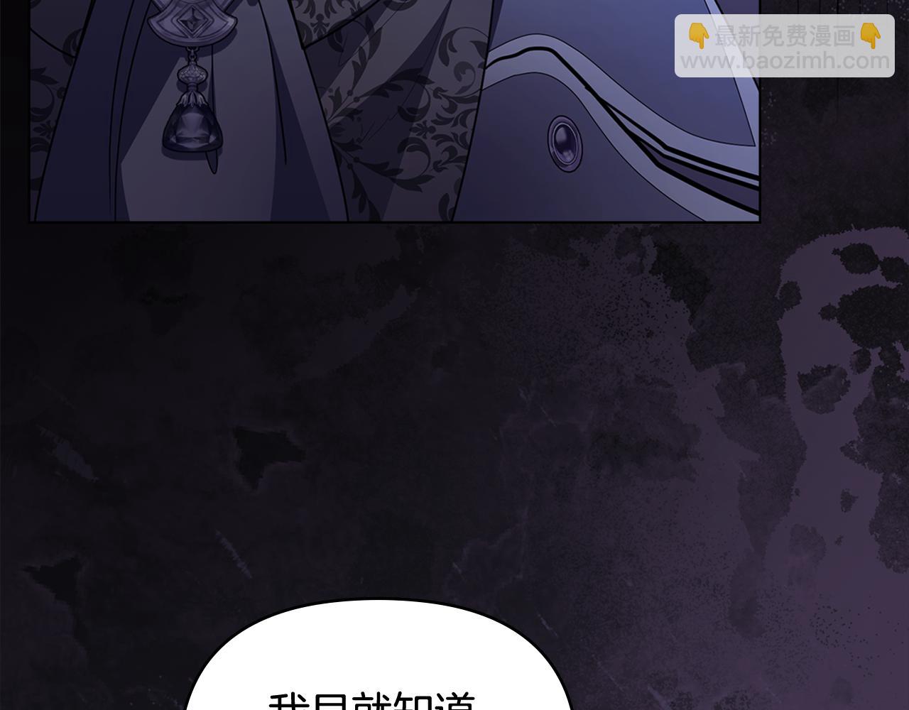 公爵大人，請別太靠近 - 第93話 爲自己而活(1/5) - 8