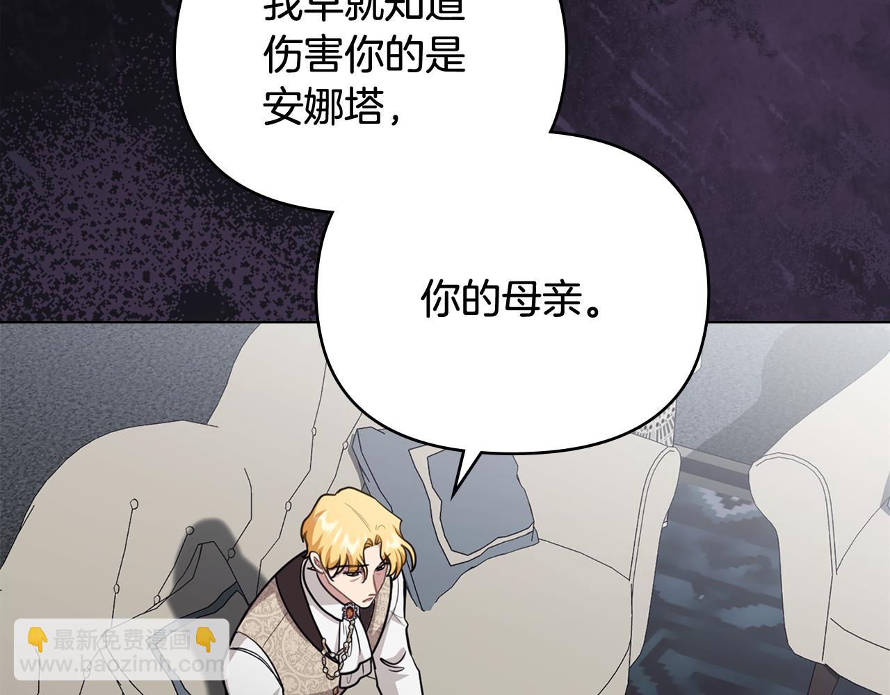 公爵大人，請別太靠近 - 第93話 爲自己而活(1/5) - 1