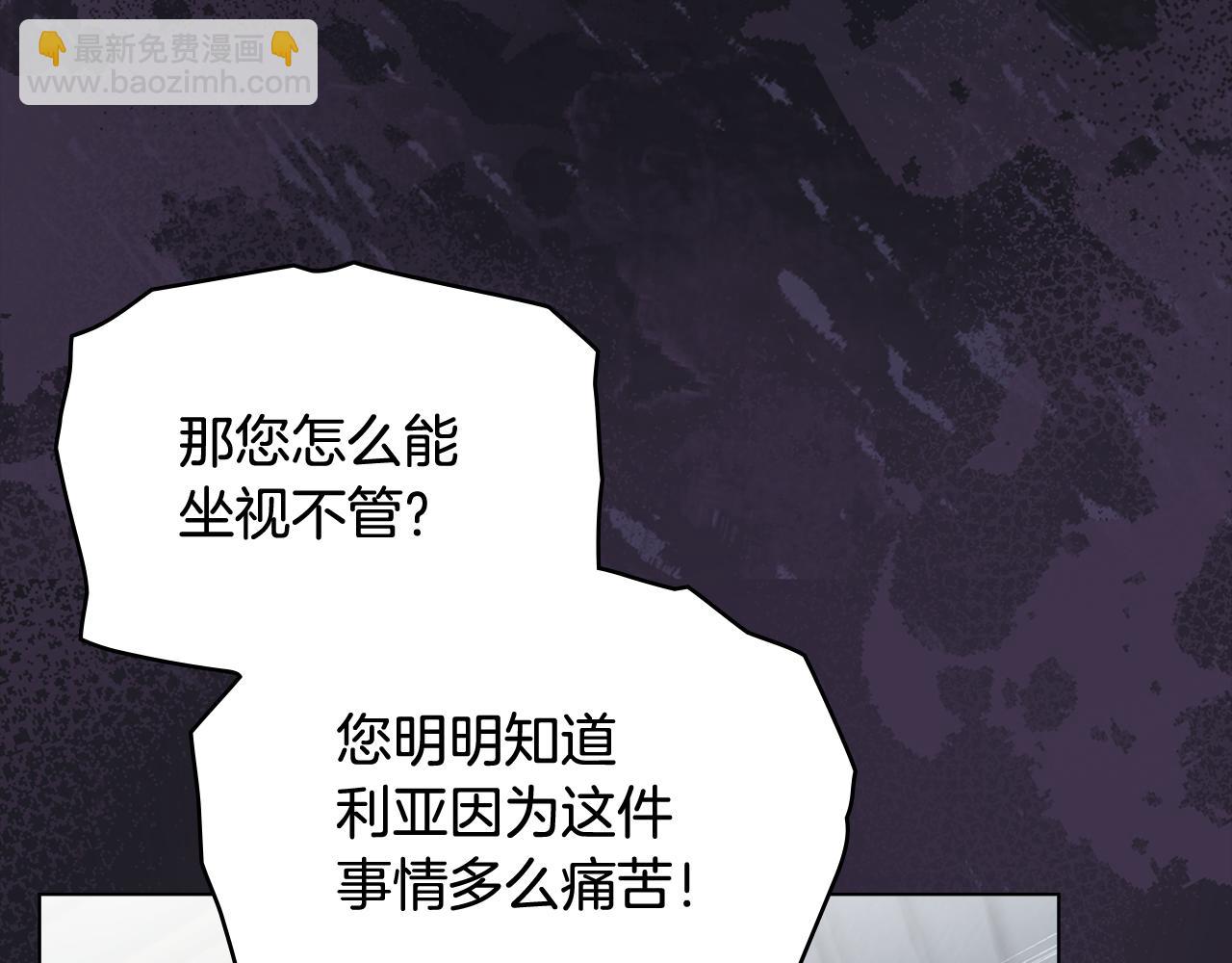 公爵大人，請別太靠近 - 第93話 爲自己而活(1/5) - 3