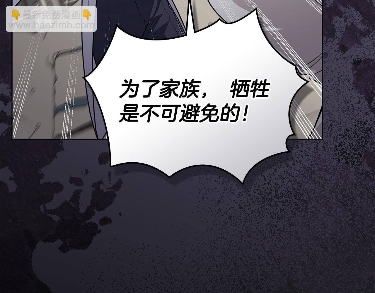 公爵大人，請別太靠近 - 第93話 爲自己而活(1/5) - 5