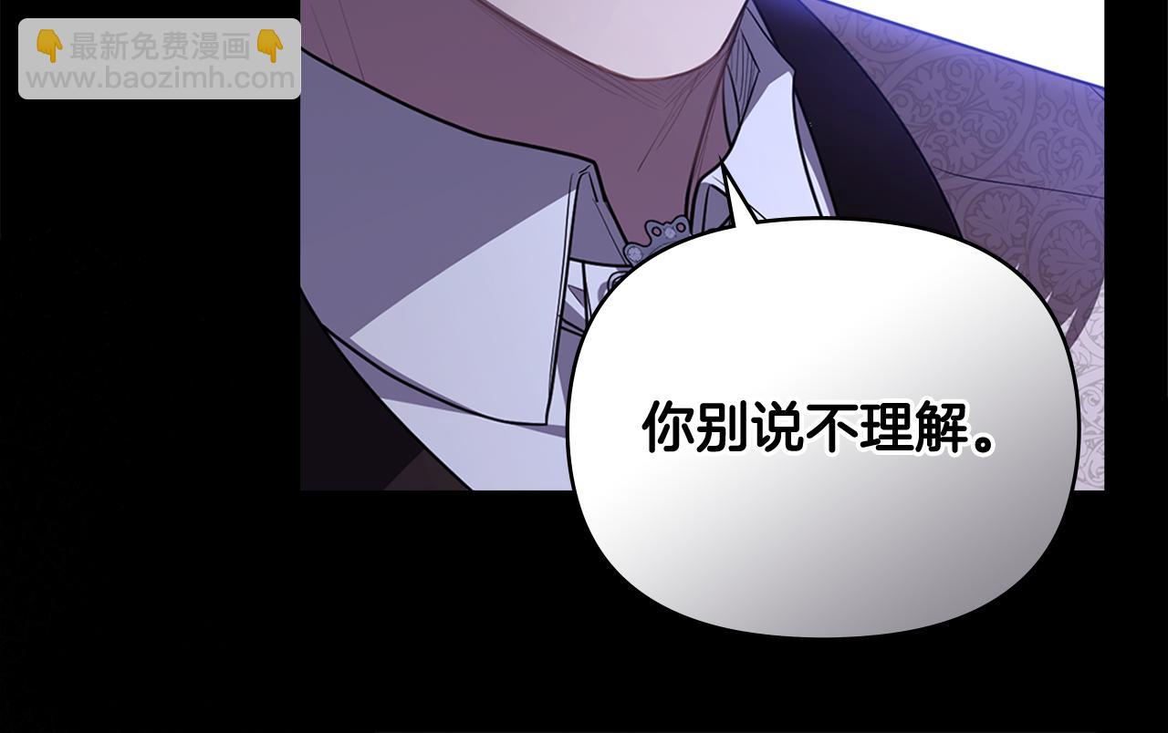 公爵大人，請別太靠近 - 第93話 爲自己而活(1/5) - 7