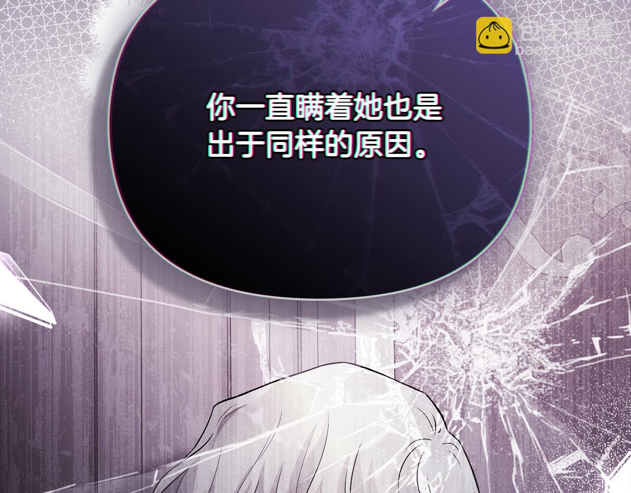 公爵大人，請別太靠近 - 第93話 爲自己而活(1/5) - 1