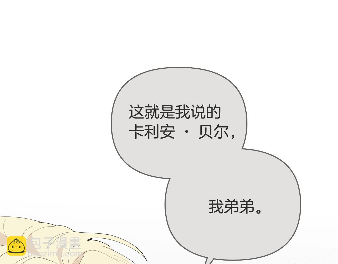 公爵大人，請別太靠近 - 第93話 爲自己而活(1/5) - 6