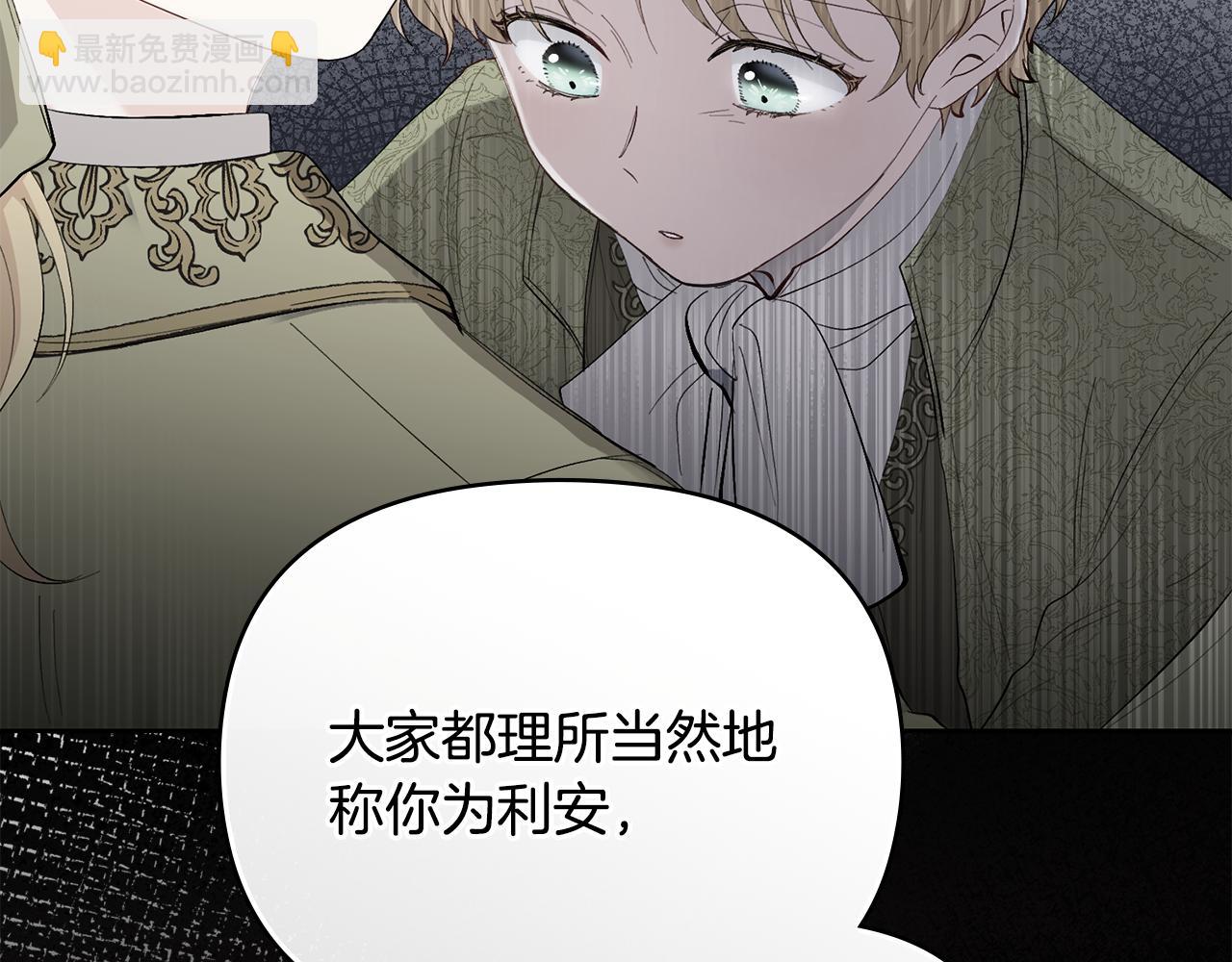 公爵大人，請別太靠近 - 第93話 爲自己而活(1/5) - 8