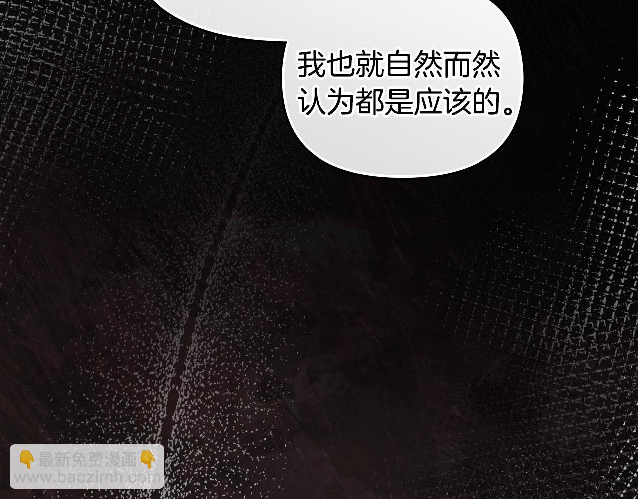 公爵大人，請別太靠近 - 第93話 爲自己而活(1/5) - 1