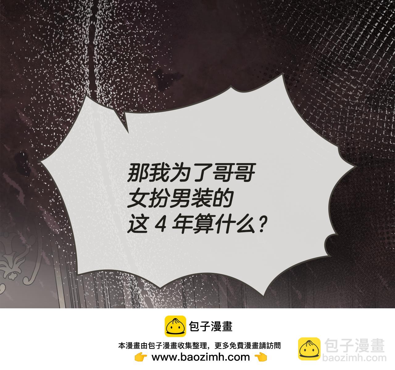 公爵大人，請別太靠近 - 第93話 爲自己而活(1/5) - 2