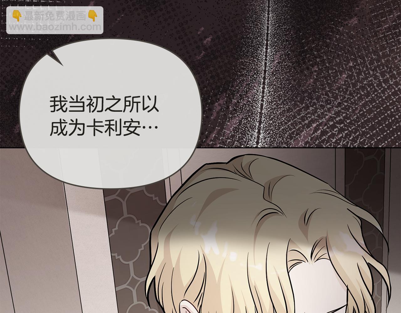 公爵大人，請別太靠近 - 第93話 爲自己而活(2/5) - 7