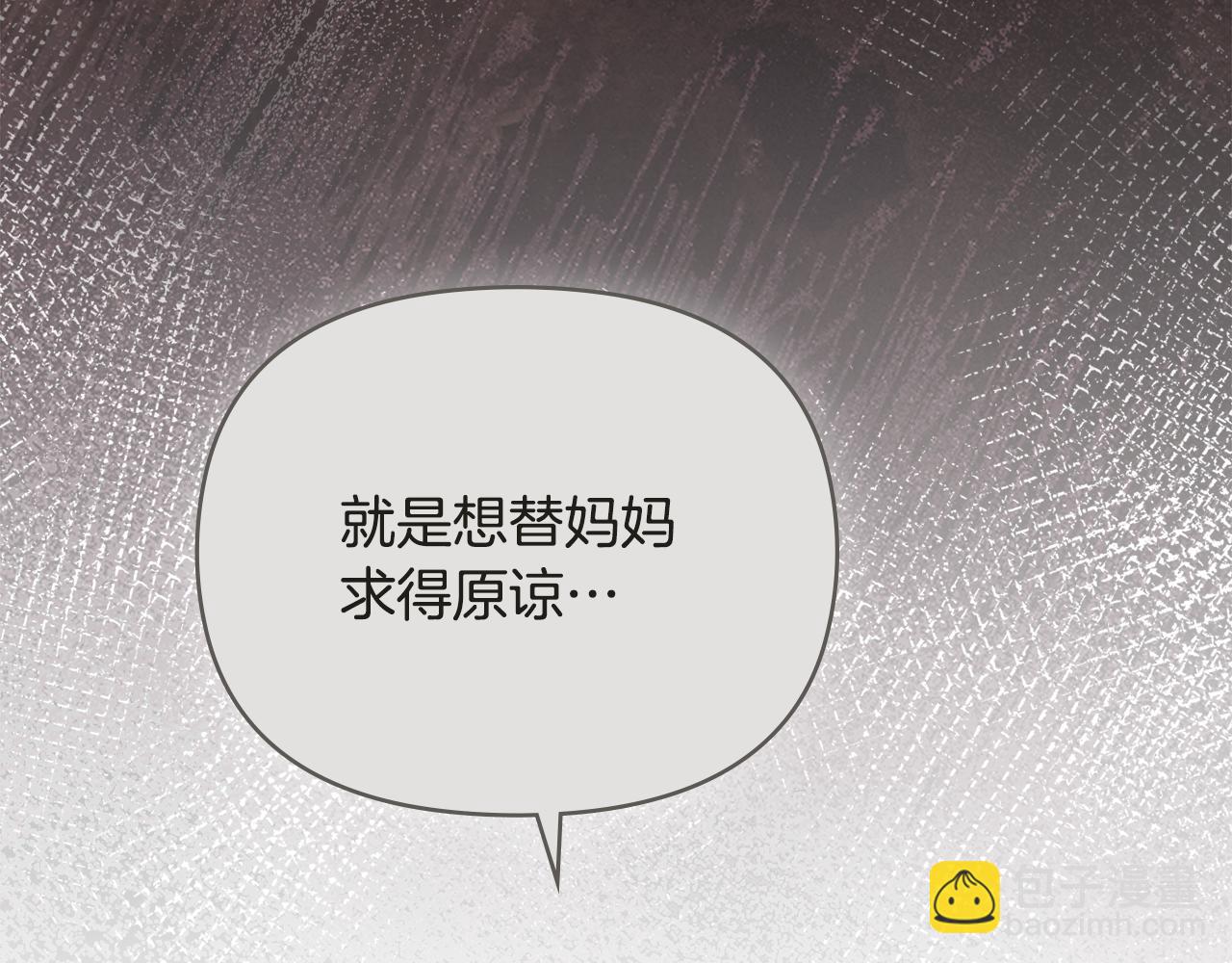 公爵大人，請別太靠近 - 第93話 爲自己而活(2/5) - 1