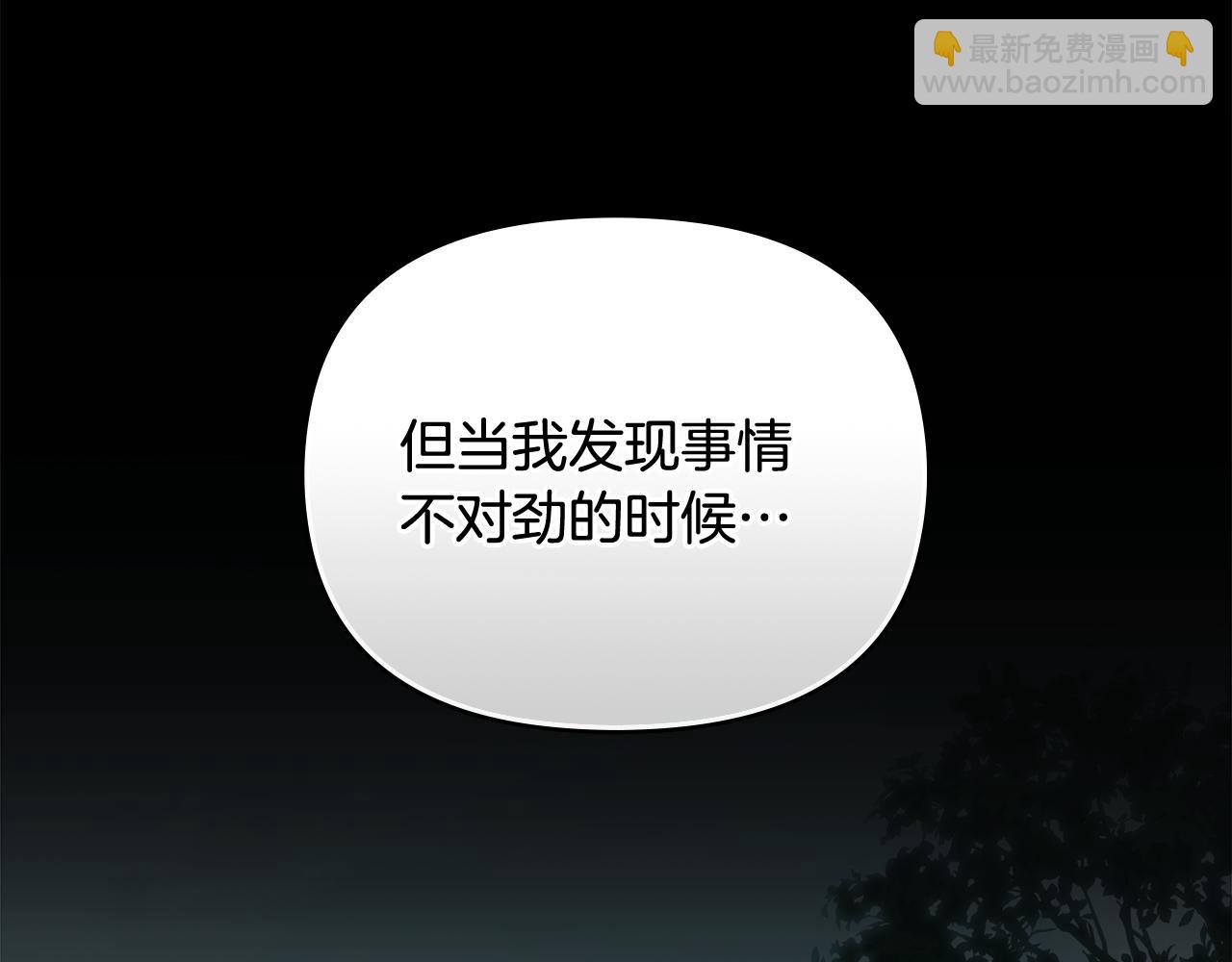 公爵大人，請別太靠近 - 第93話 爲自己而活(2/5) - 5