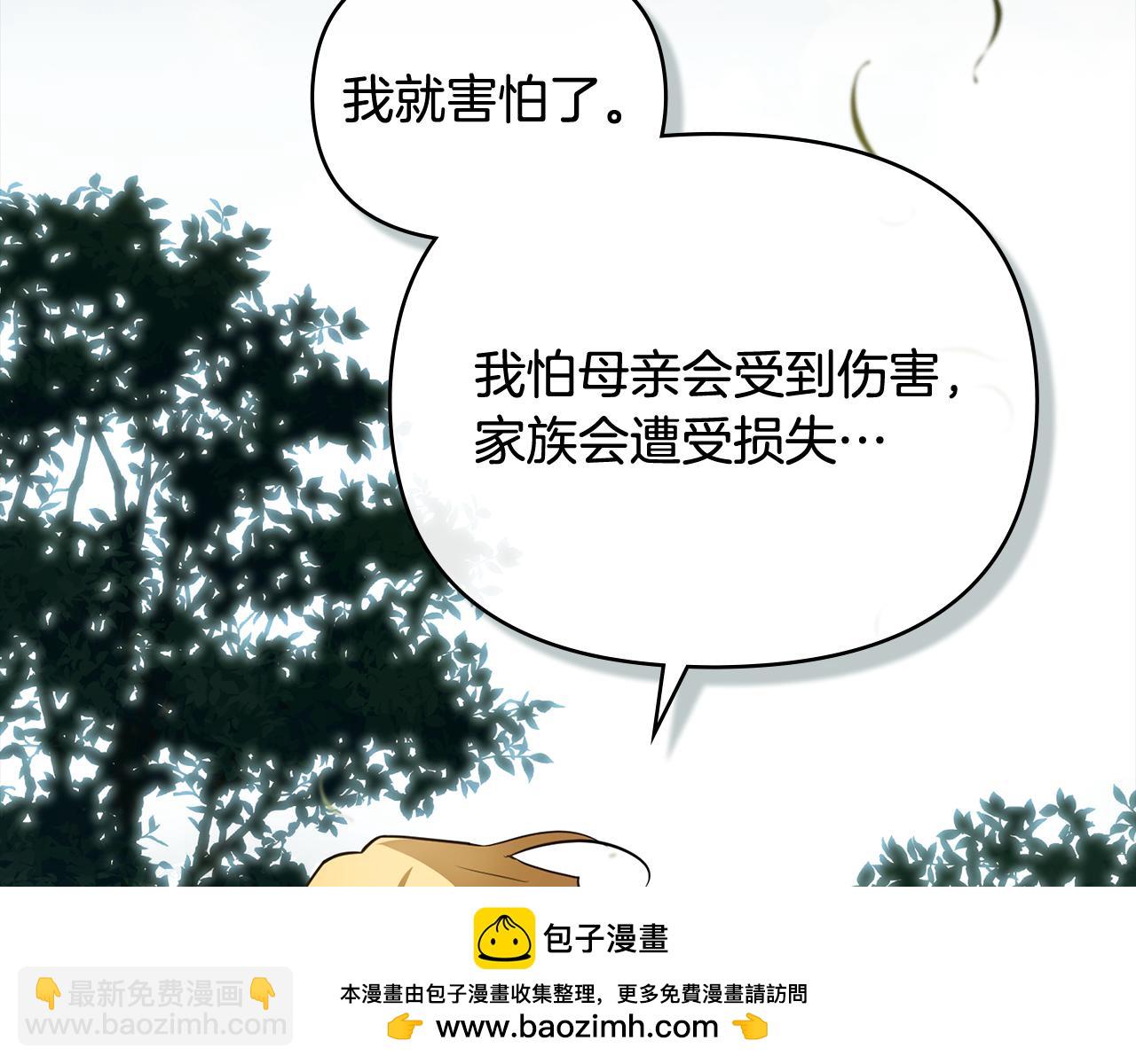 公爵大人，請別太靠近 - 第93話 爲自己而活(2/5) - 7