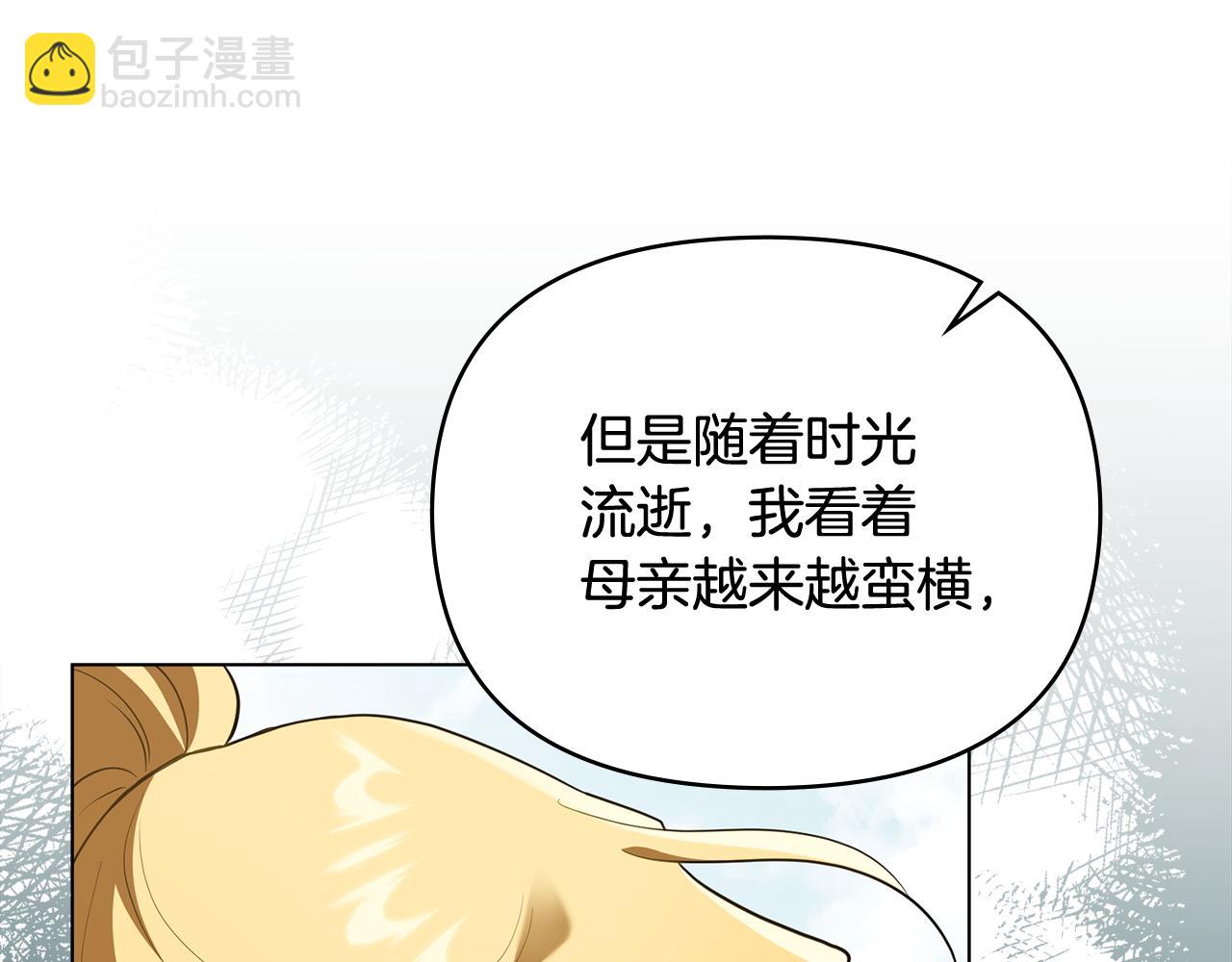 公爵大人，請別太靠近 - 第93話 爲自己而活(2/5) - 1