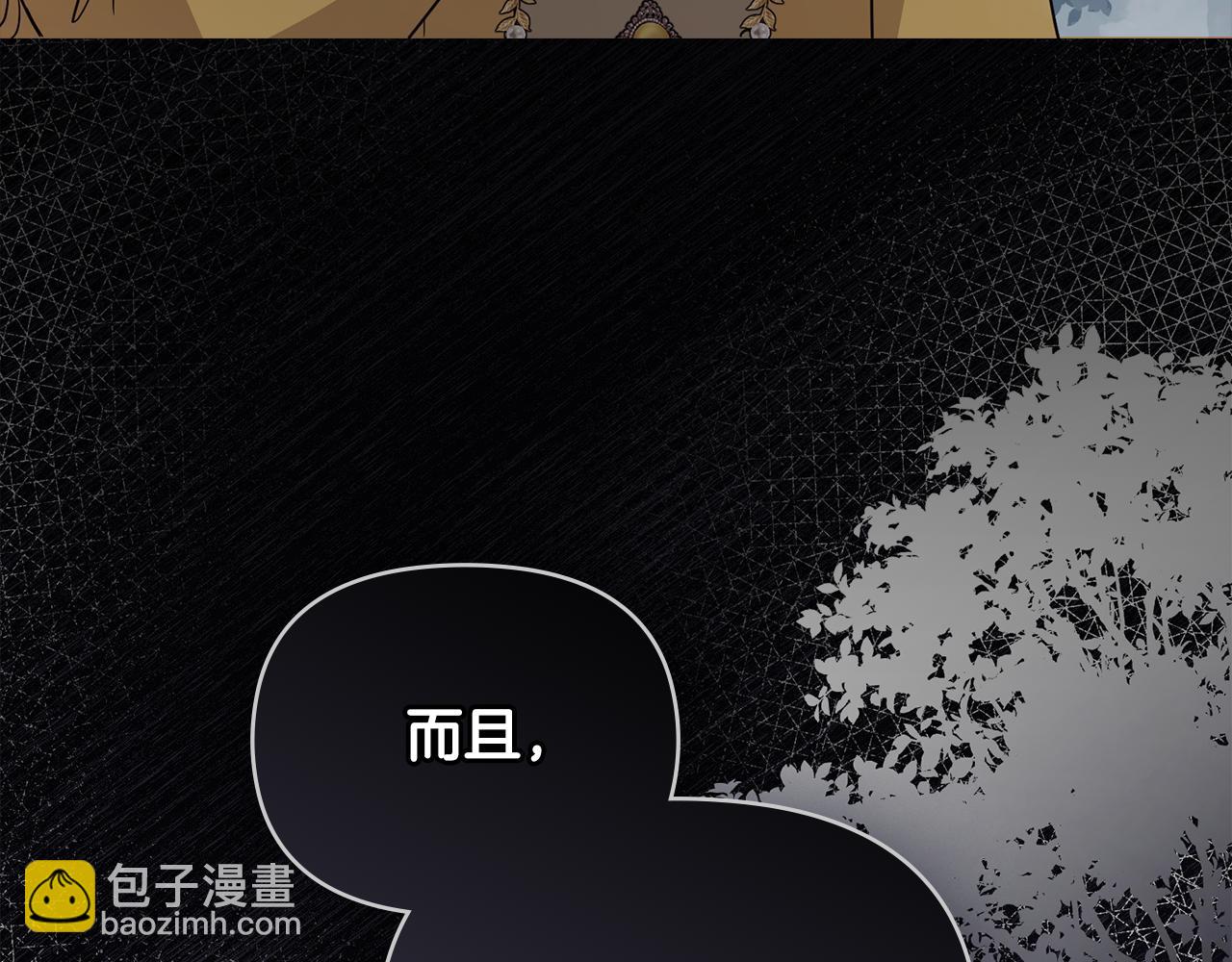 公爵大人，請別太靠近 - 第93話 爲自己而活(1/5) - 7