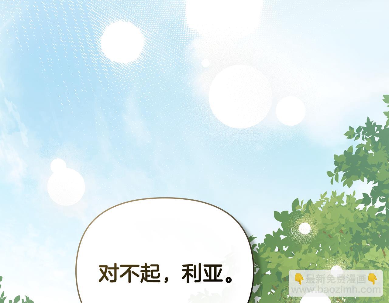 公爵大人，請別太靠近 - 第93話 爲自己而活(2/5) - 2