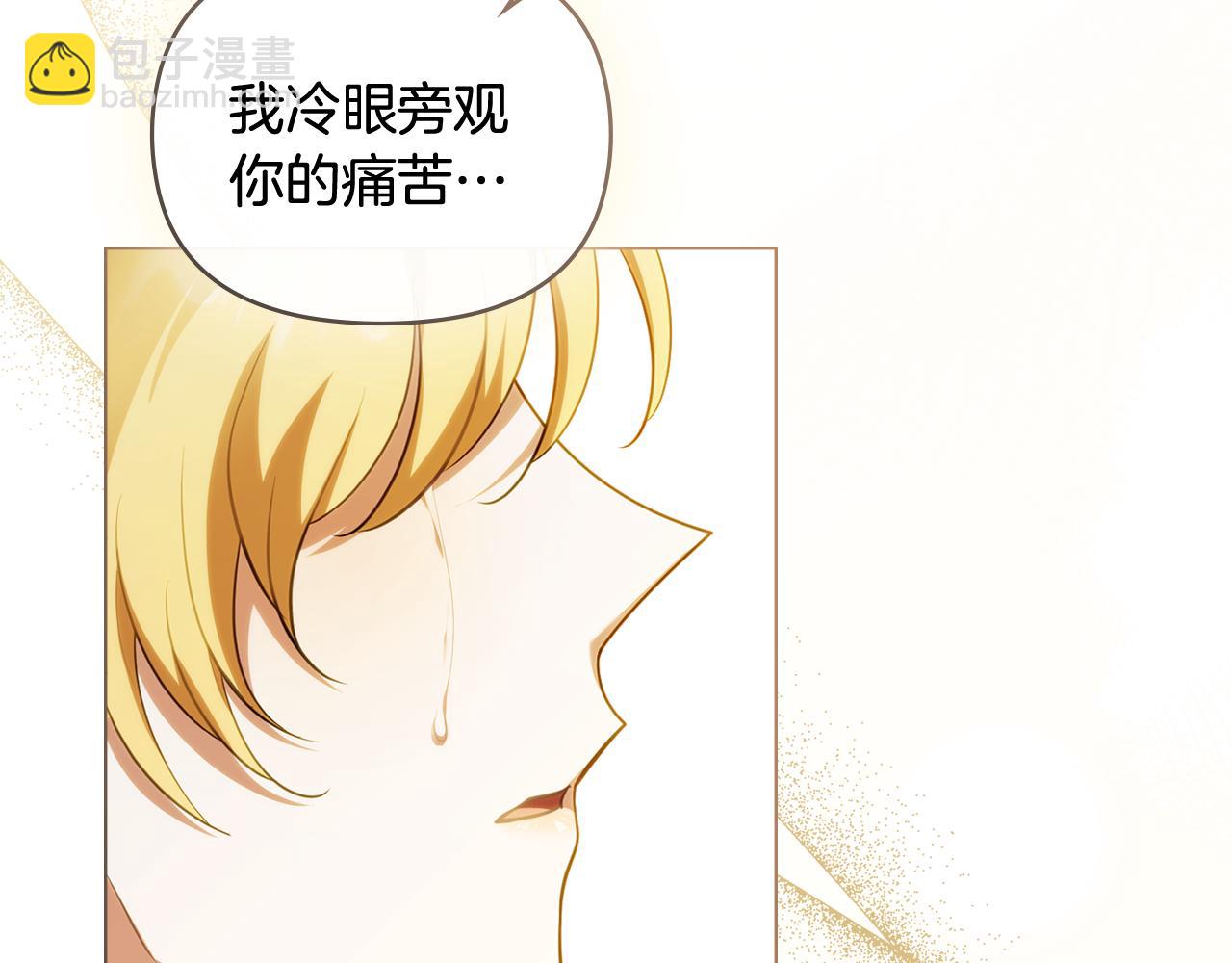 公爵大人，請別太靠近 - 第93話 爲自己而活(2/5) - 6