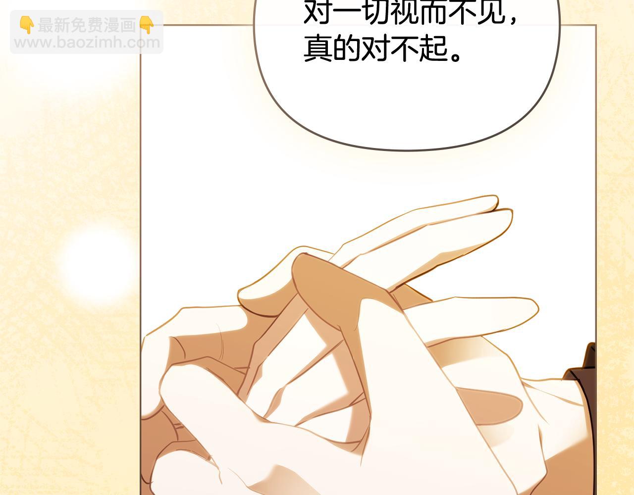 公爵大人，請別太靠近 - 第93話 爲自己而活(2/5) - 8