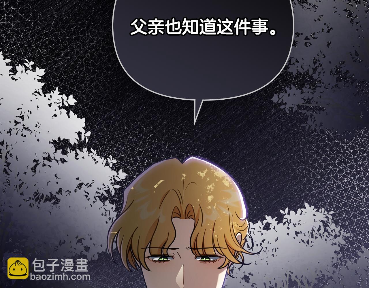 公爵大人，請別太靠近 - 第93話 爲自己而活(1/5) - 8