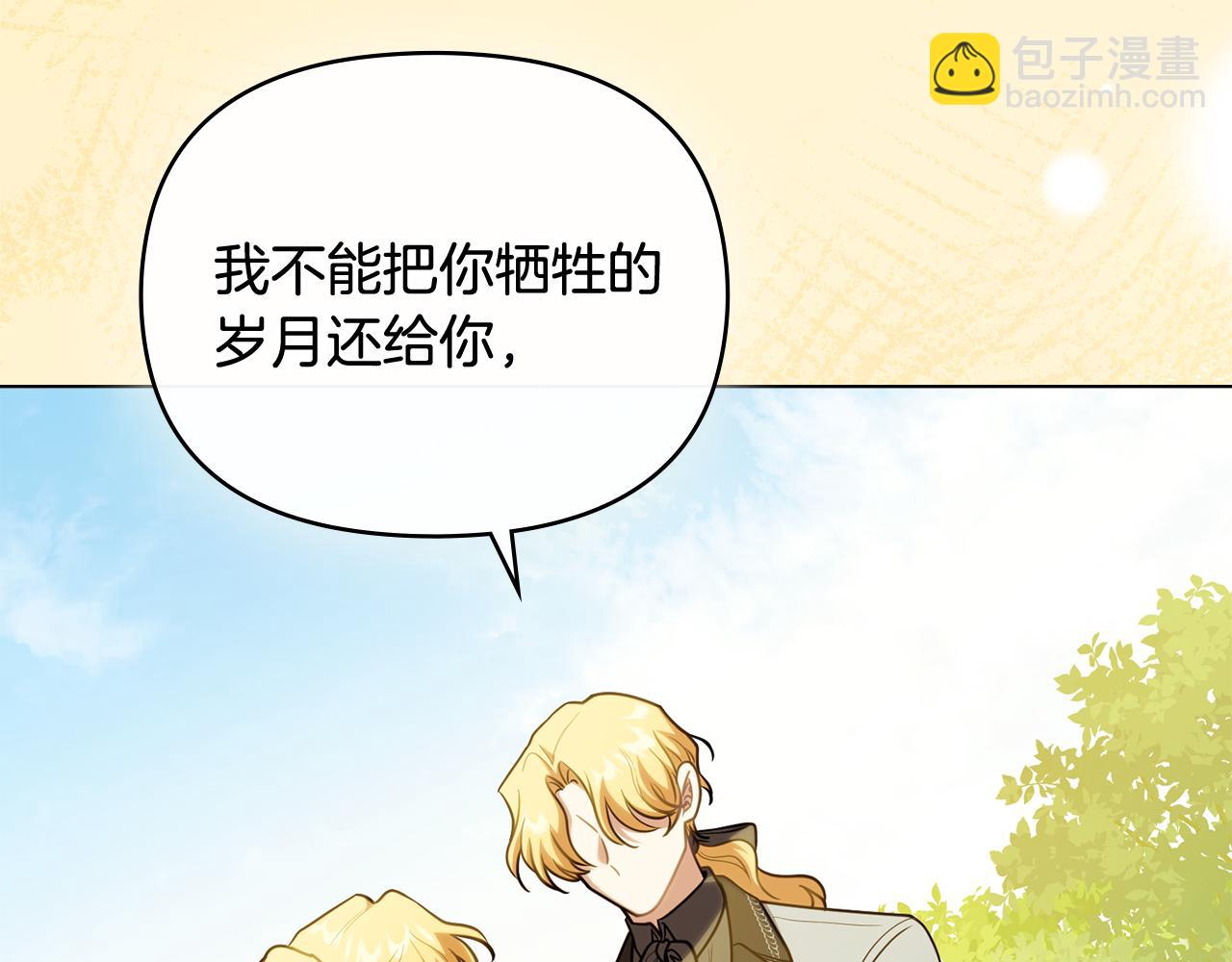 公爵大人，請別太靠近 - 第93話 爲自己而活(2/5) - 3