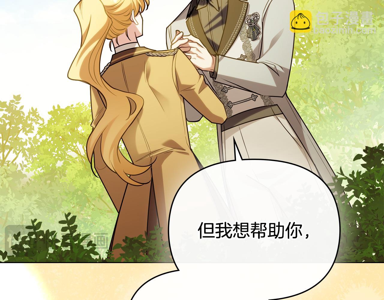 公爵大人，請別太靠近 - 第93話 爲自己而活(2/5) - 4