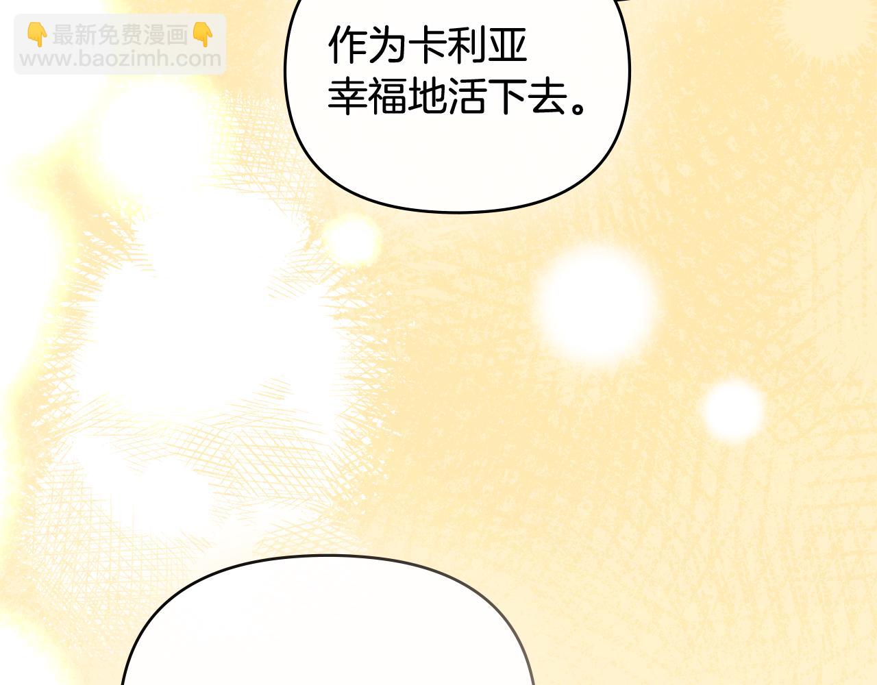 公爵大人，請別太靠近 - 第93話 爲自己而活(2/5) - 5