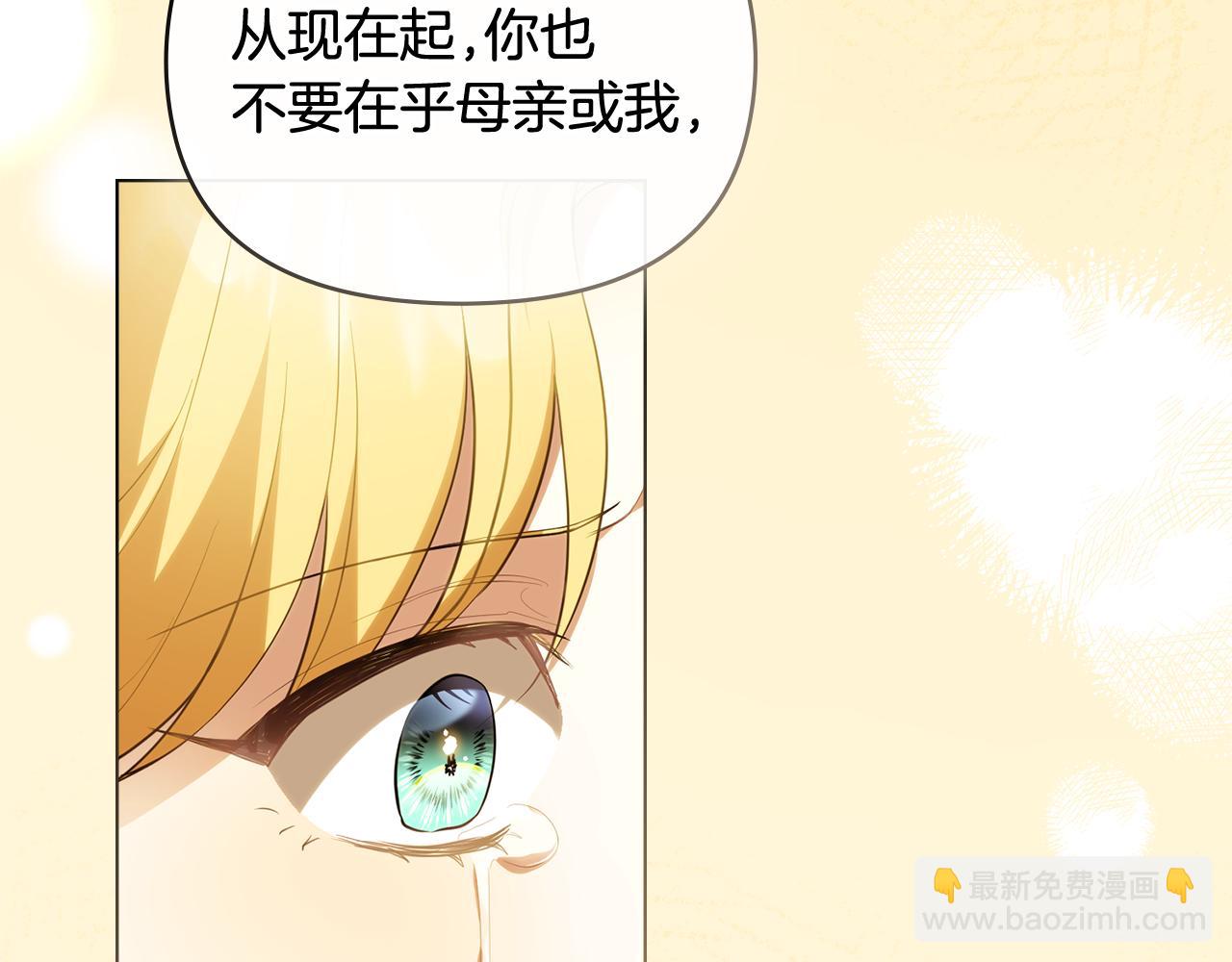 公爵大人，請別太靠近 - 第93話 爲自己而活(2/5) - 6