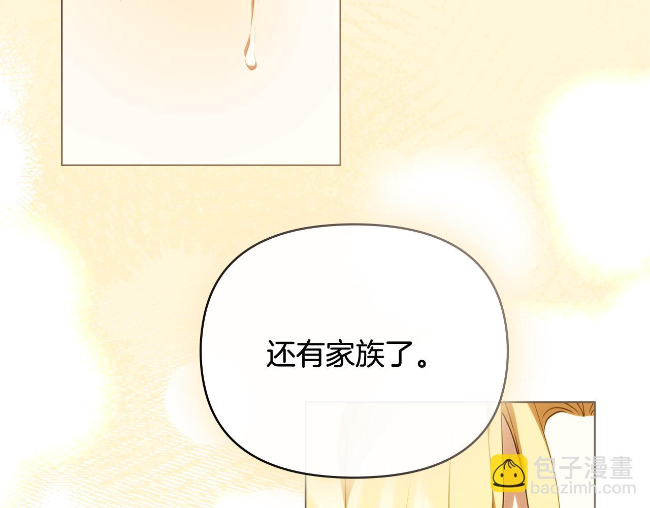 公爵大人，請別太靠近 - 第93話 爲自己而活(2/5) - 7