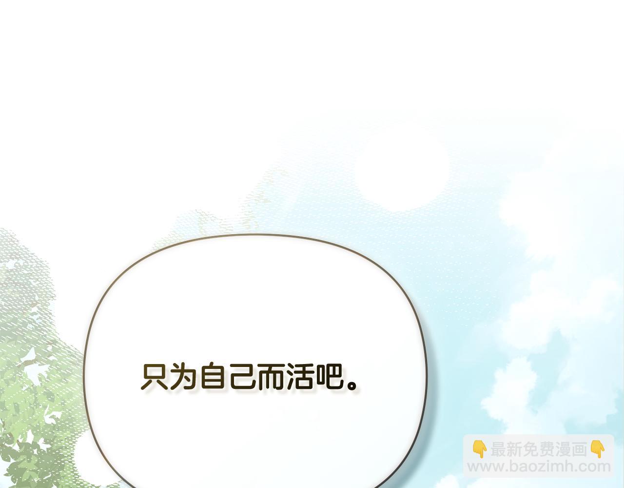 公爵大人，請別太靠近 - 第93話 爲自己而活(2/5) - 1