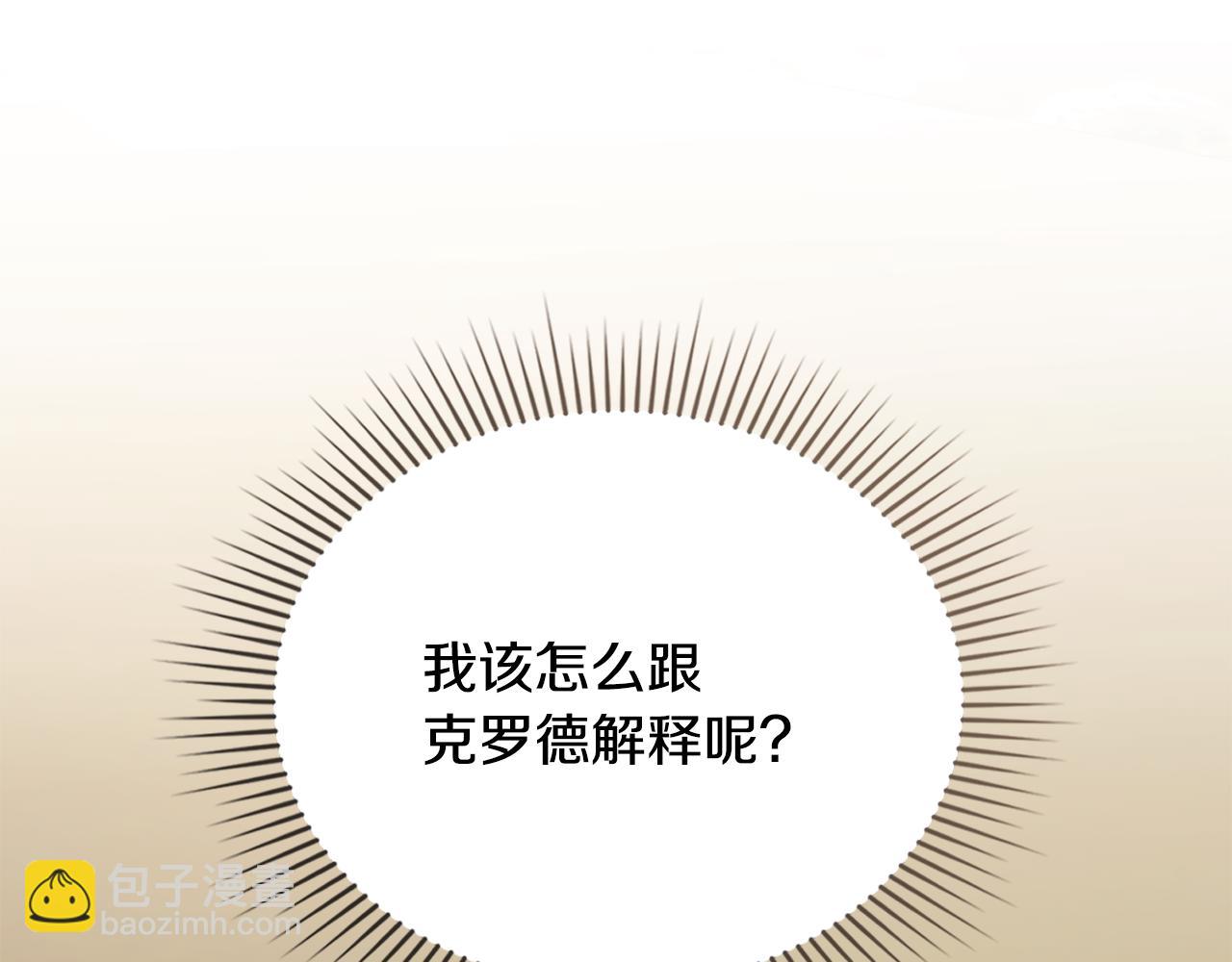 公爵大人，請別太靠近 - 第95話 女裝亮相(1/4) - 2