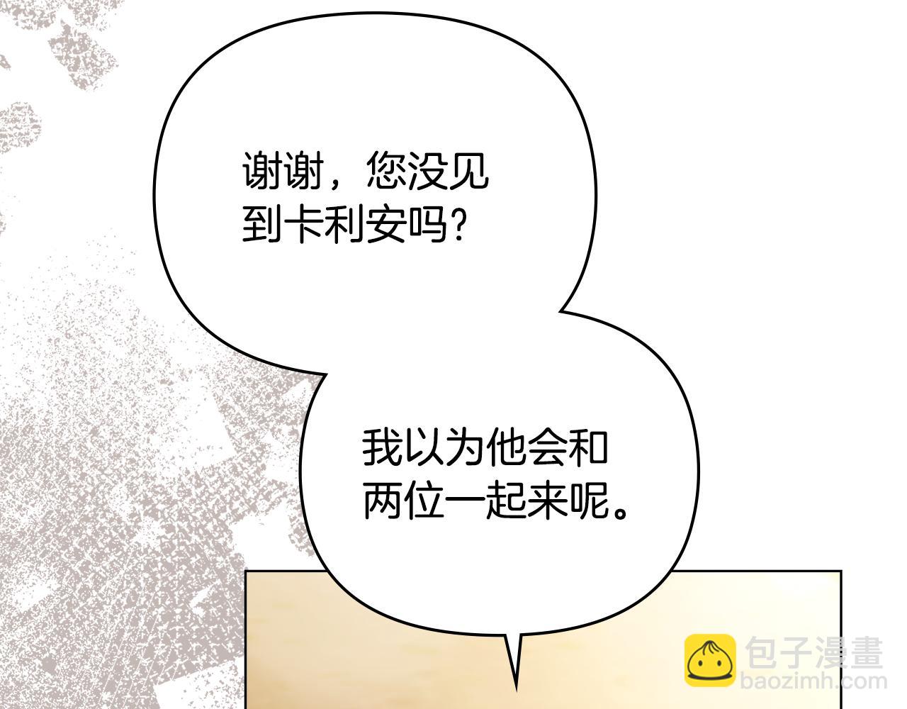 公爵大人，請別太靠近 - 第95話 女裝亮相(3/4) - 3