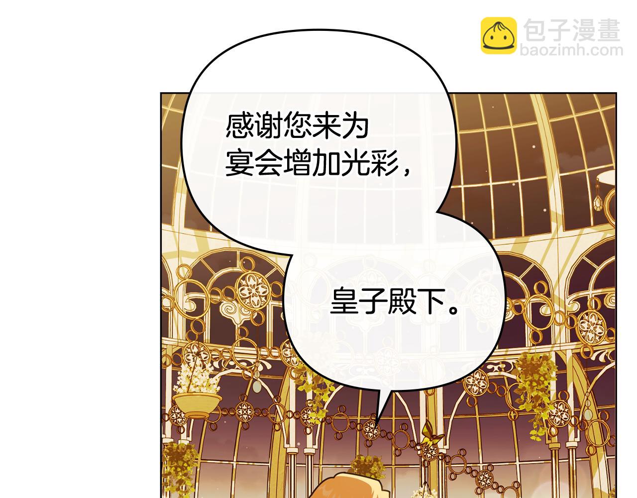 公爵大人，請別太靠近 - 第95話 女裝亮相(3/4) - 8