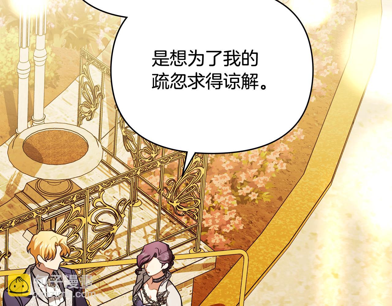 公爵大人，請別太靠近 - 第95話 女裝亮相(3/4) - 8