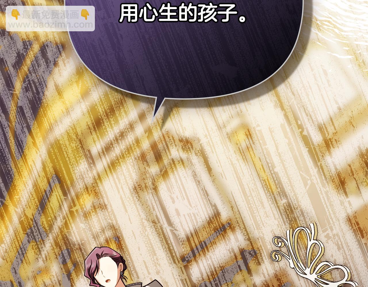 公爵大人，請別太靠近 - 第95話 女裝亮相(3/4) - 6