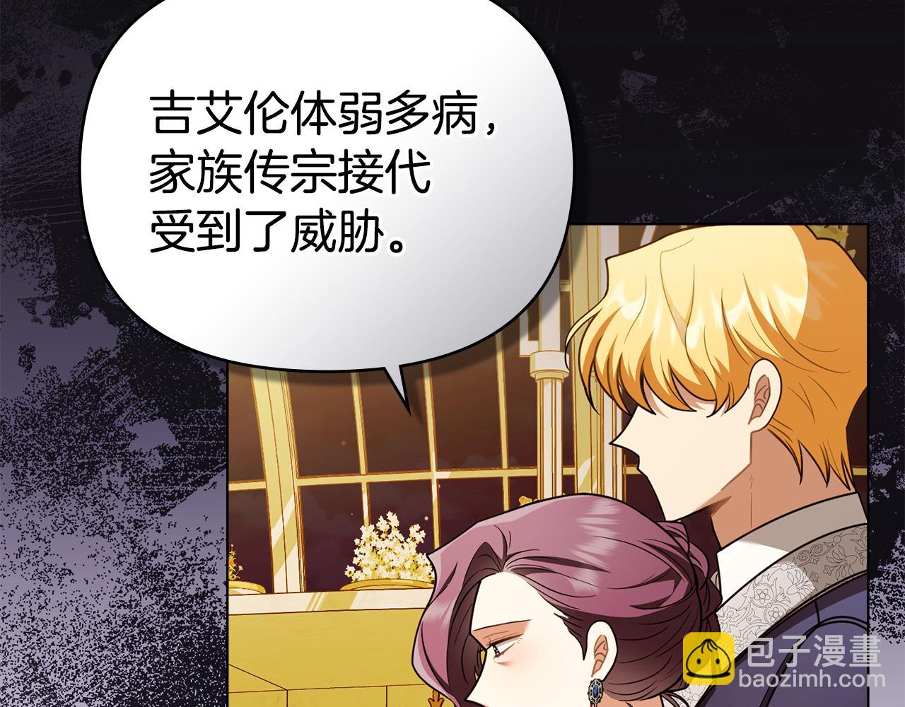 公爵大人，請別太靠近 - 第95話 女裝亮相(3/4) - 1