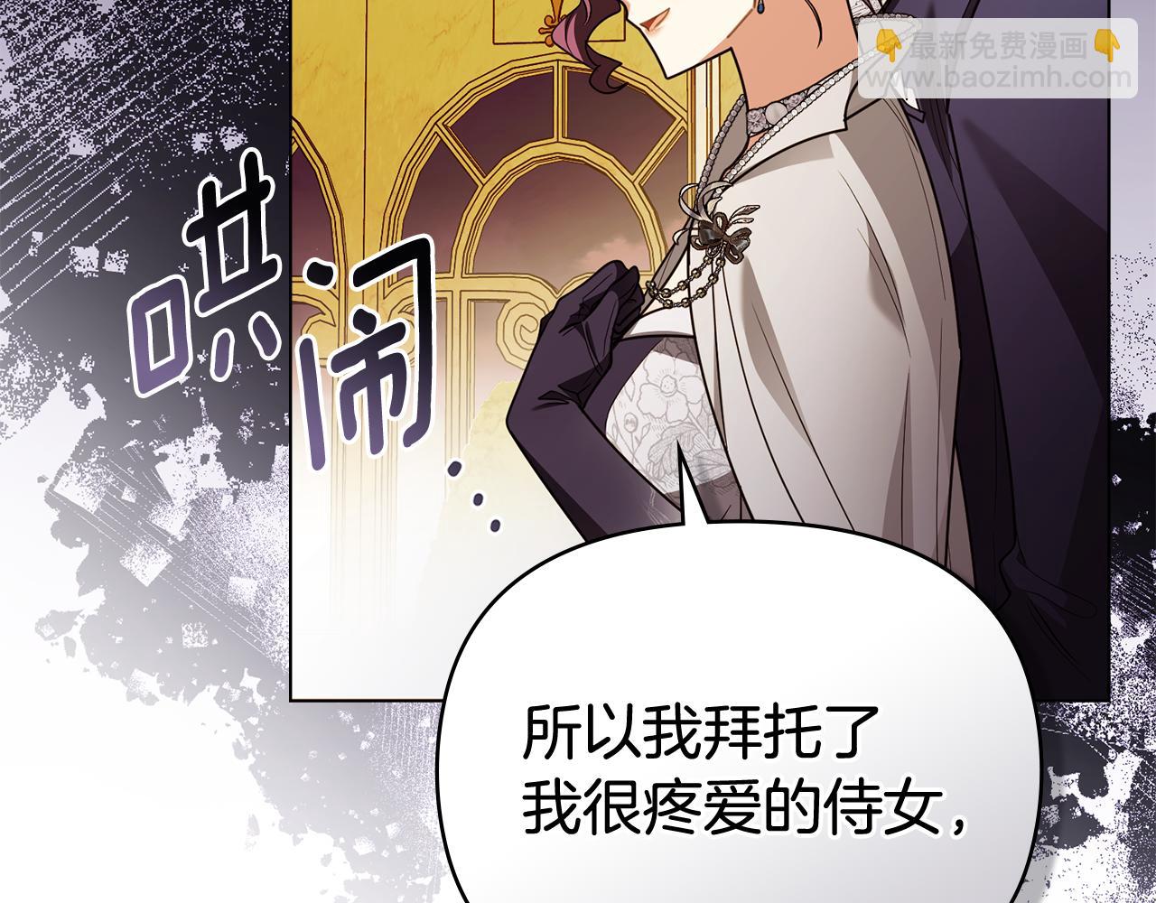 公爵大人，請別太靠近 - 第95話 女裝亮相(3/4) - 2