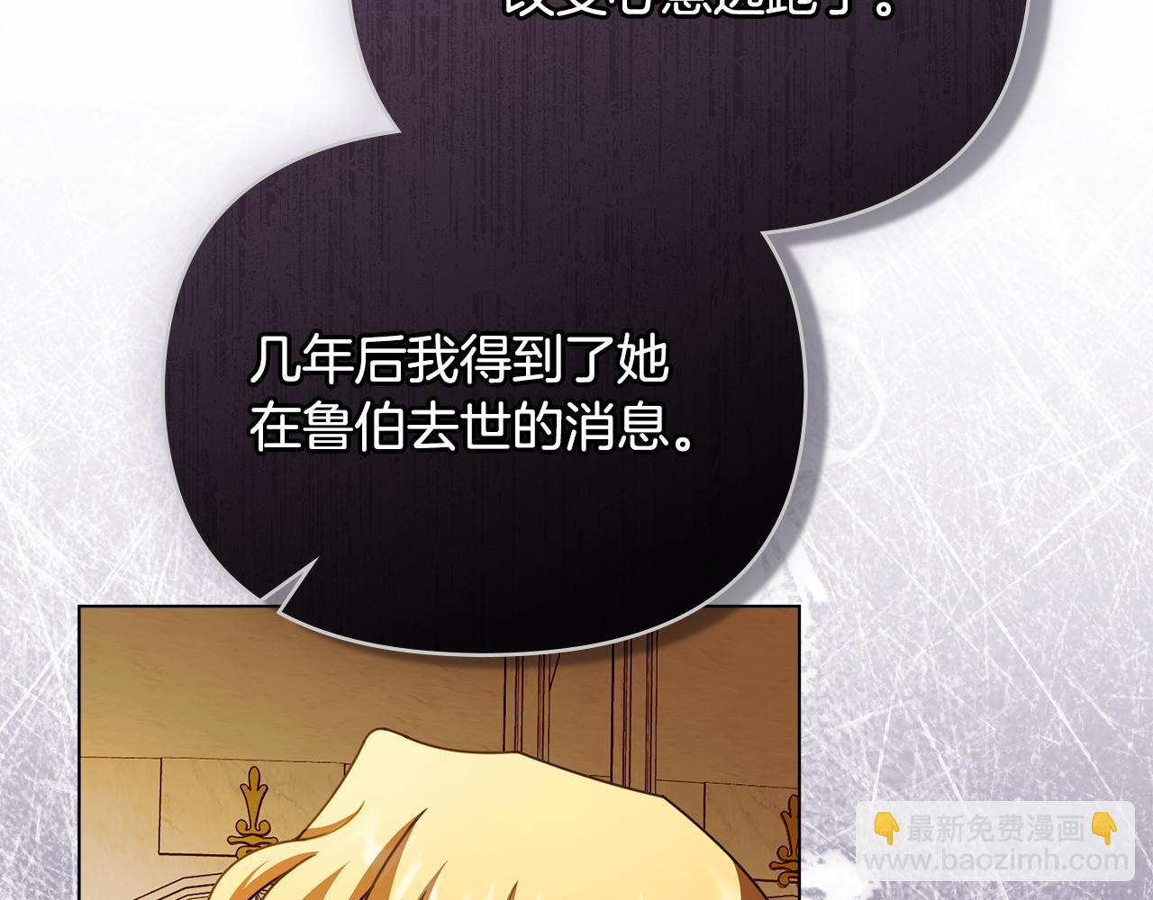 公爵大人，請別太靠近 - 第95話 女裝亮相(3/4) - 8