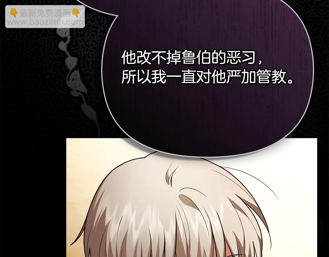 公爵大人，請別太靠近 - 第95話 女裝亮相(3/4) - 3