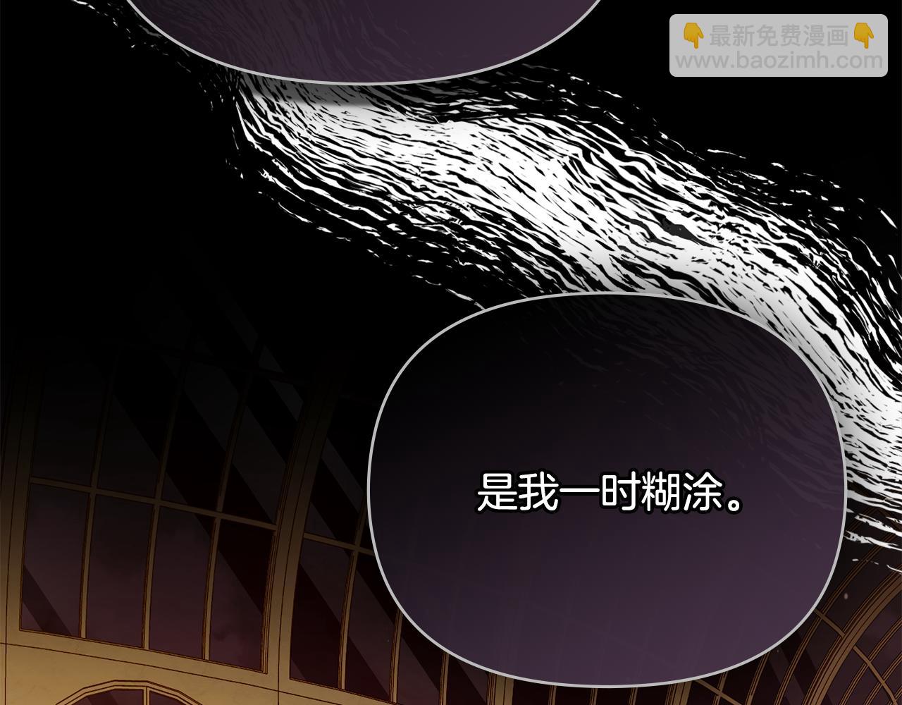 公爵大人，請別太靠近 - 第95話 女裝亮相(3/4) - 6