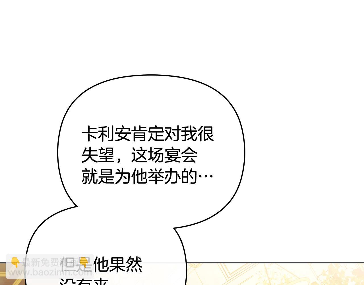 公爵大人，請別太靠近 - 第95話 女裝亮相(3/4) - 2