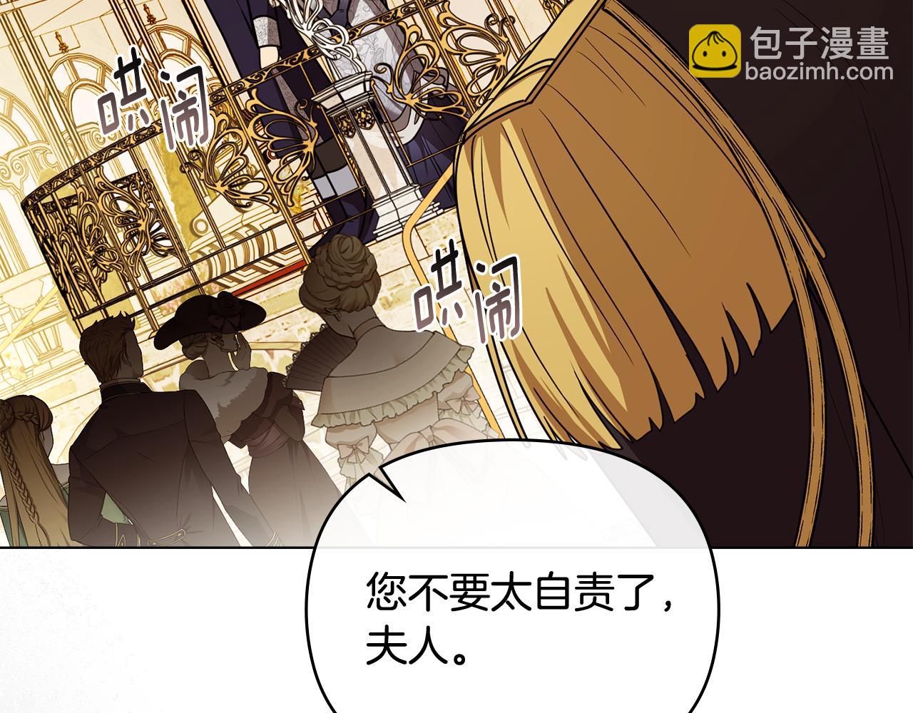 公爵大人，請別太靠近 - 第95話 女裝亮相(3/4) - 4