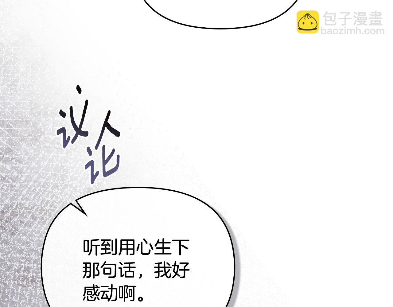 公爵大人，請別太靠近 - 第95話 女裝亮相(3/4) - 5