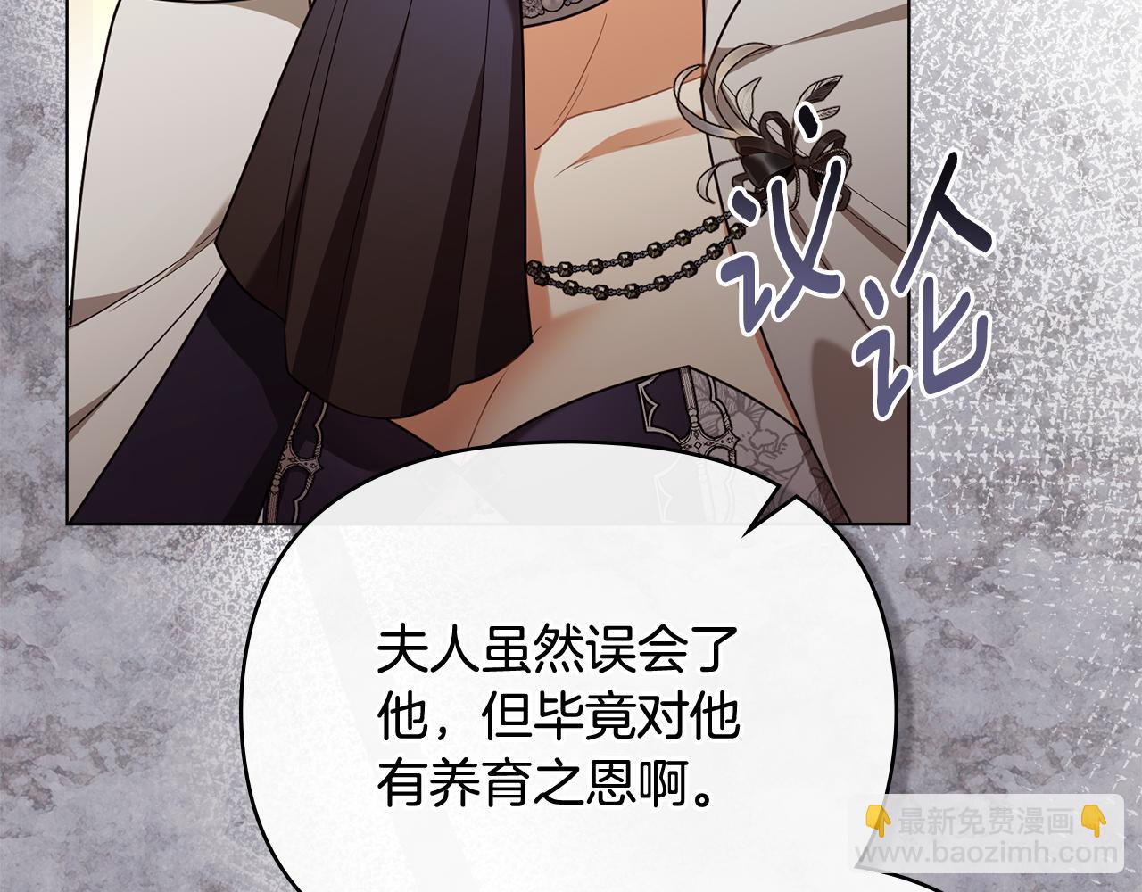 公爵大人，請別太靠近 - 第95話 女裝亮相(4/4) - 5