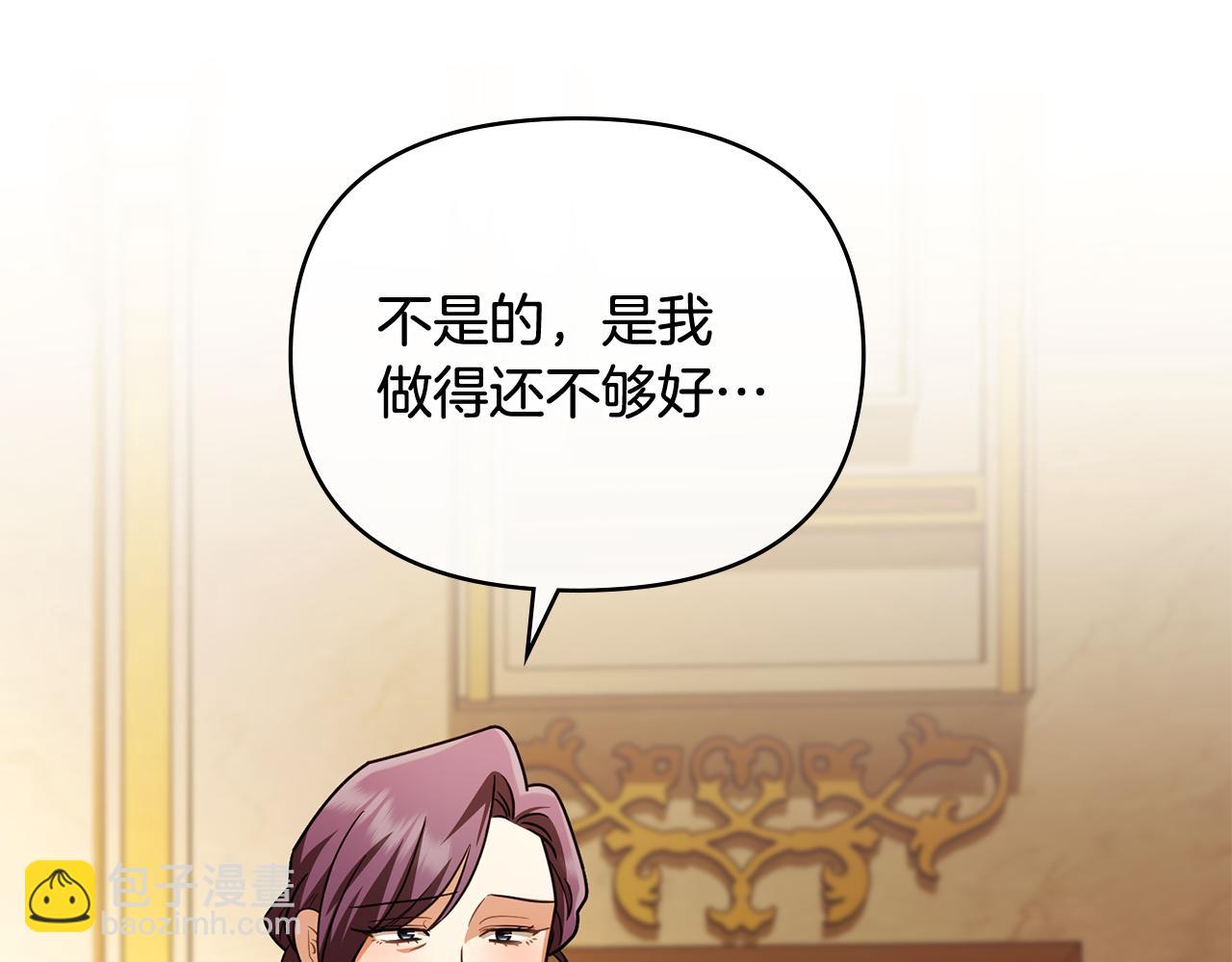 公爵大人，請別太靠近 - 第95話 女裝亮相(4/4) - 3