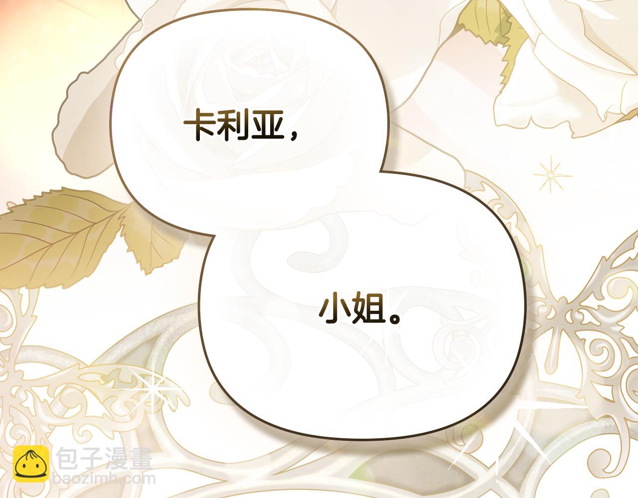 公爵大人，請別太靠近 - 第95話 女裝亮相(4/4) - 1