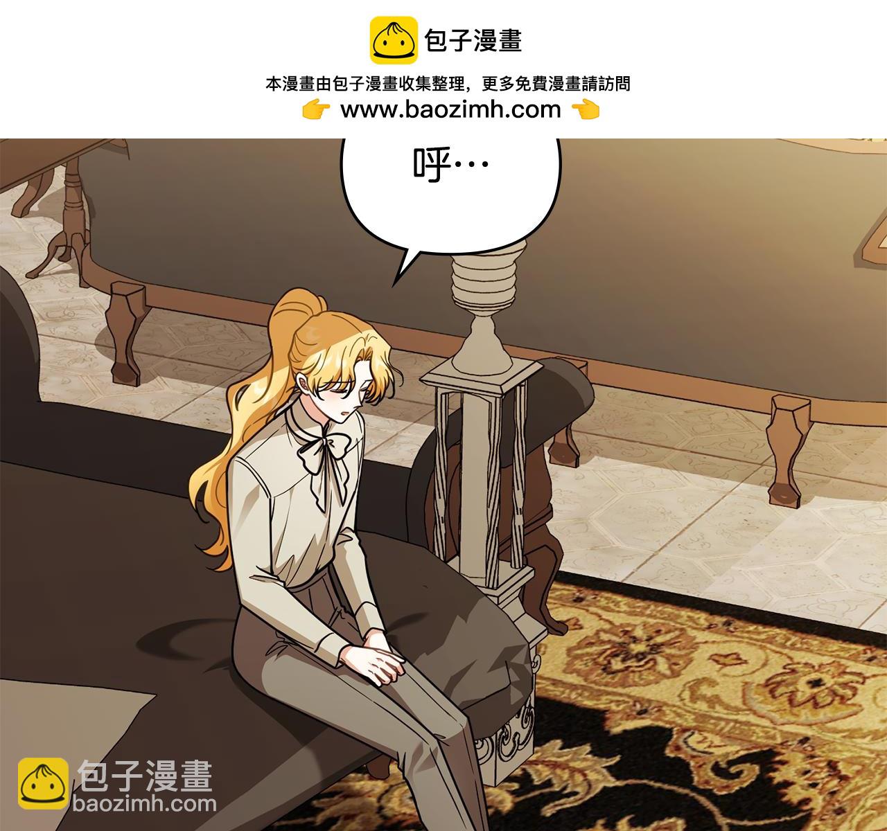 公爵大人，請別太靠近 - 第95話 女裝亮相(1/4) - 2