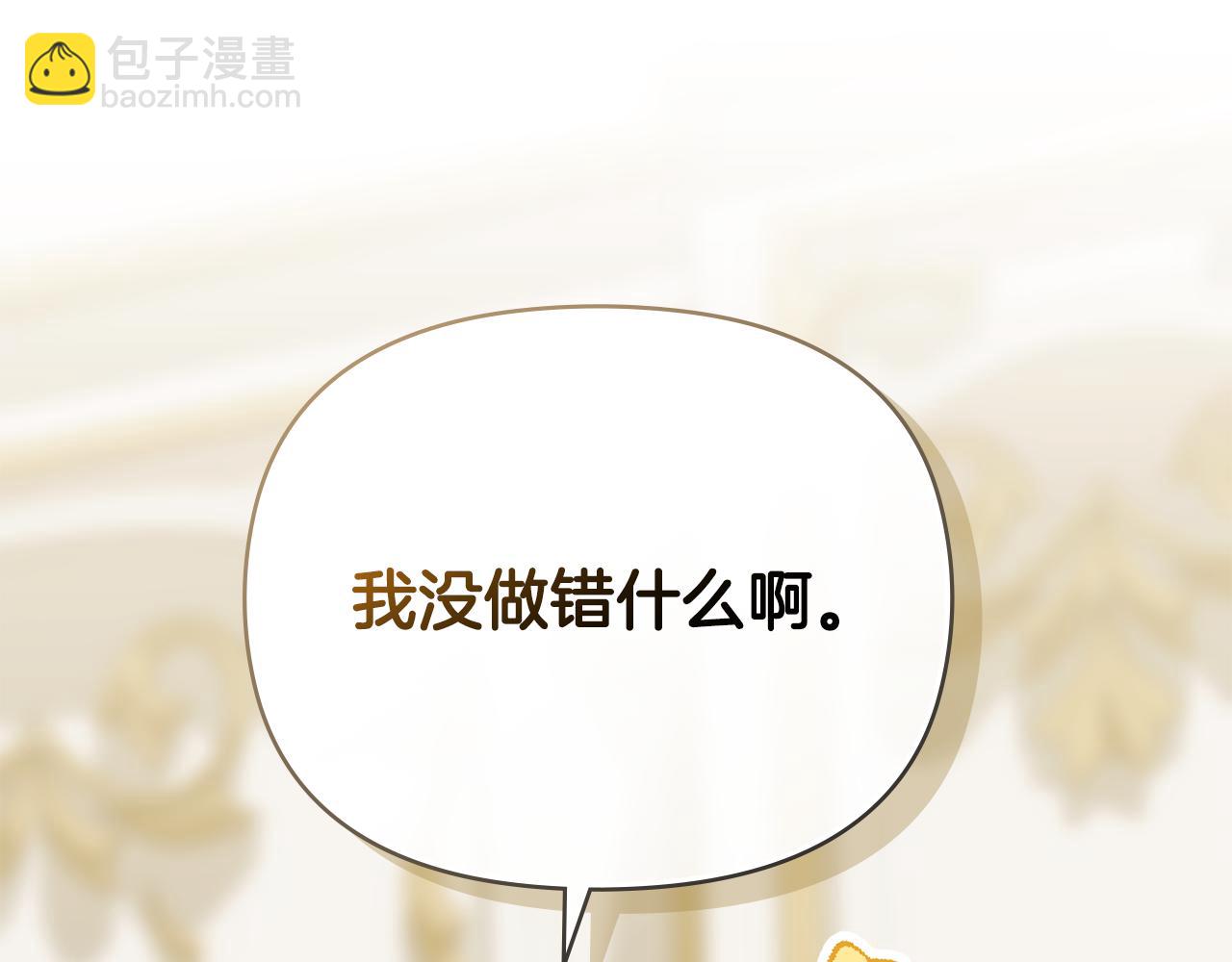 公爵大人，請別太靠近 - 第95話 女裝亮相(1/4) - 6