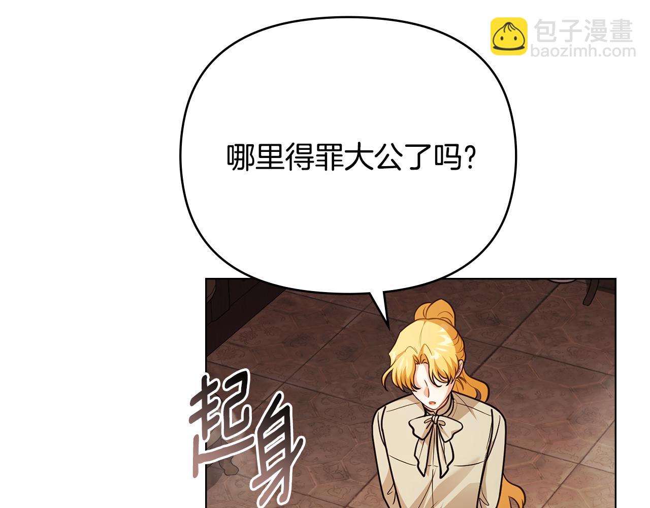 公爵大人，請別太靠近 - 第95話 女裝亮相(1/4) - 5