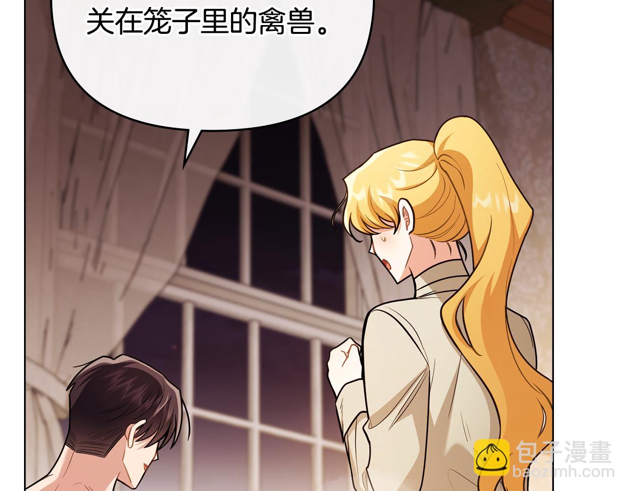 公爵大人，請別太靠近 - 第95話 女裝亮相(1/4) - 6