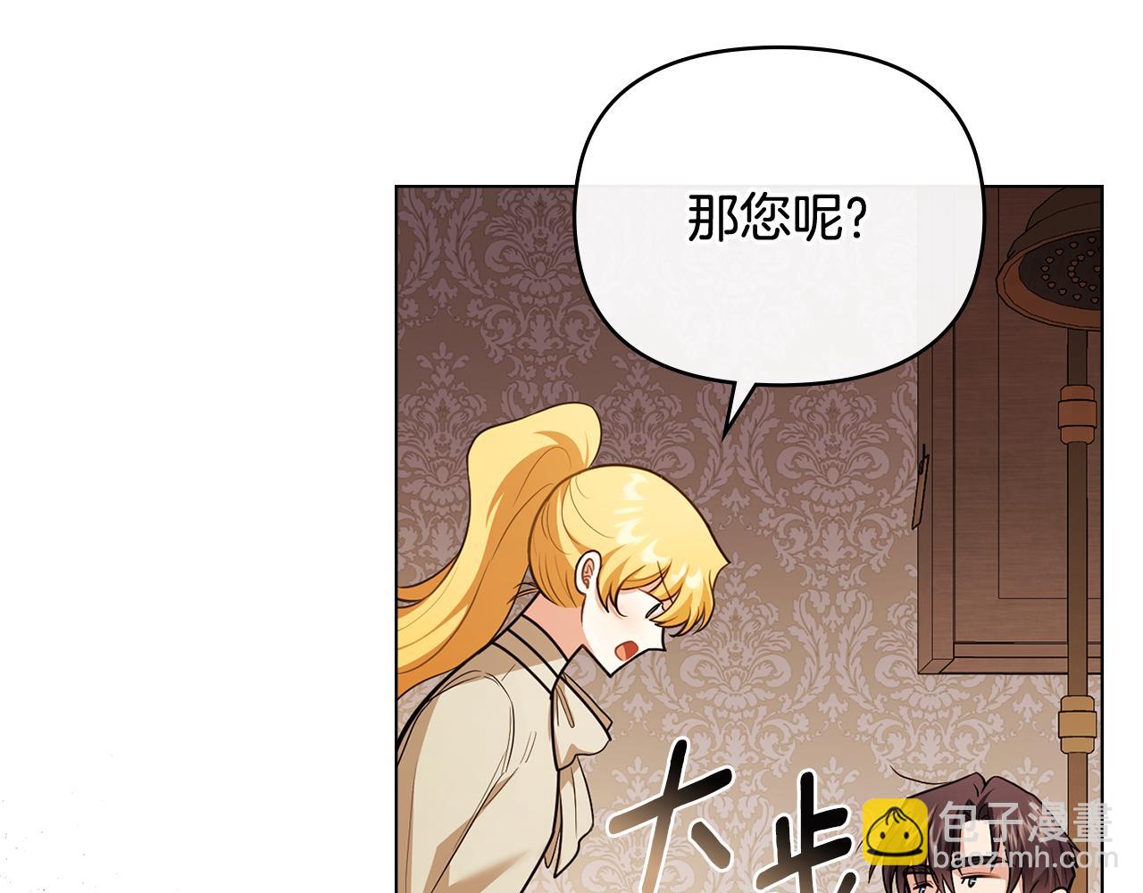 公爵大人，請別太靠近 - 第95話 女裝亮相(2/4) - 1