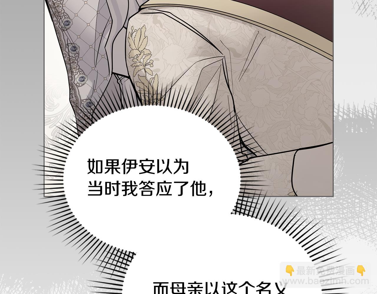 公爵大人，請別太靠近 - 第95話 女裝亮相(1/4) - 6