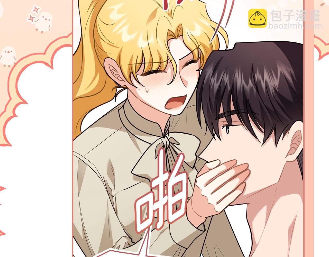 公爵大人，請別太靠近 - 第95話 女裝亮相(2/4) - 7