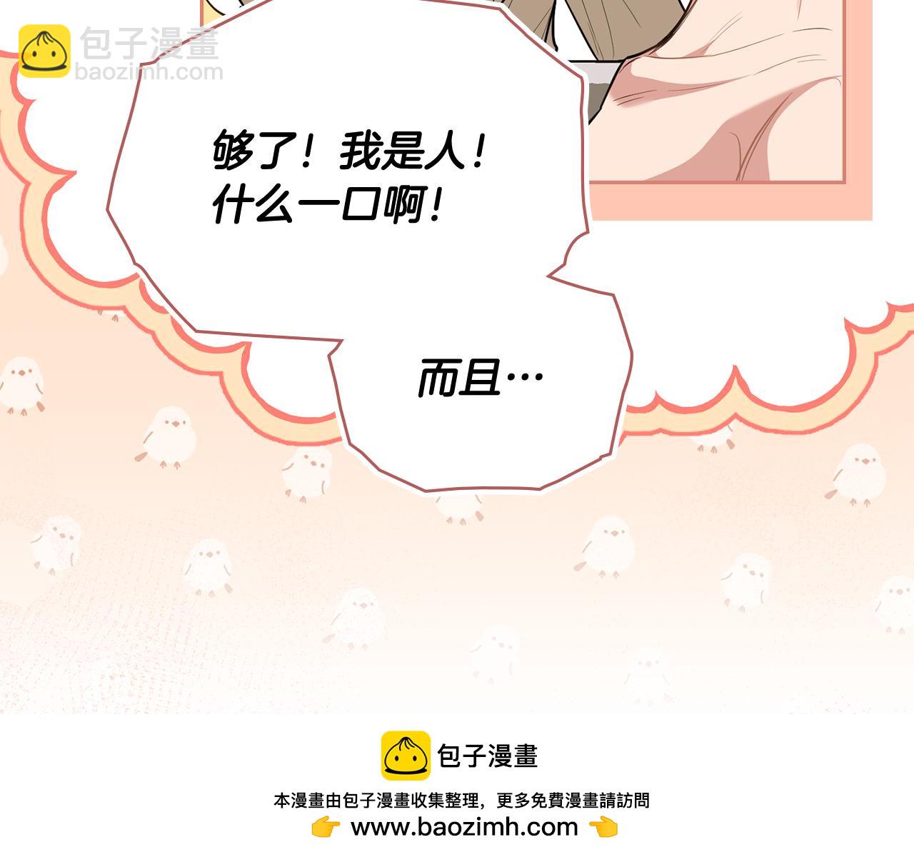 公爵大人，請別太靠近 - 第95話 女裝亮相(2/4) - 8